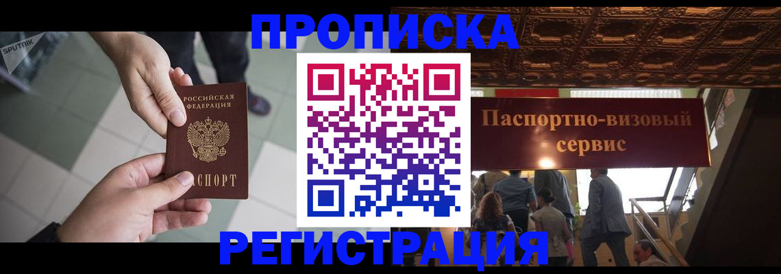 временная регистрация в Карпинске